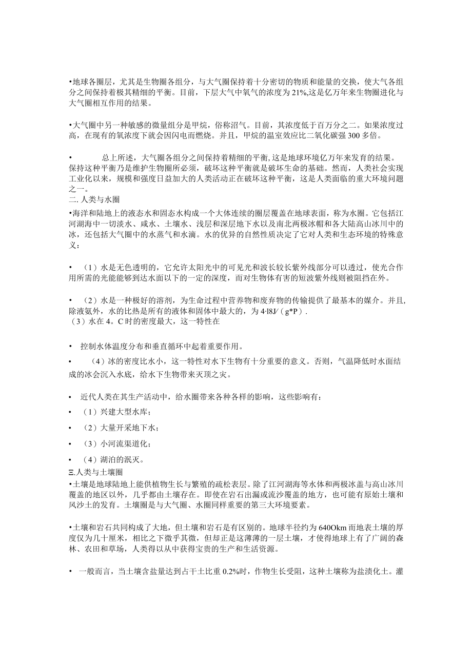 兰交大环境保护与可持续发展教案01地球环境的基本特征.docx_第3页