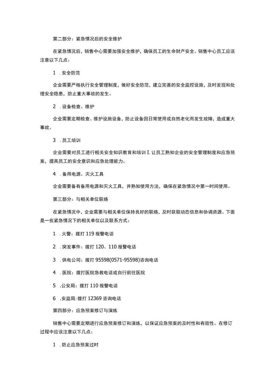 销售中心应急预案手册.docx_第2页