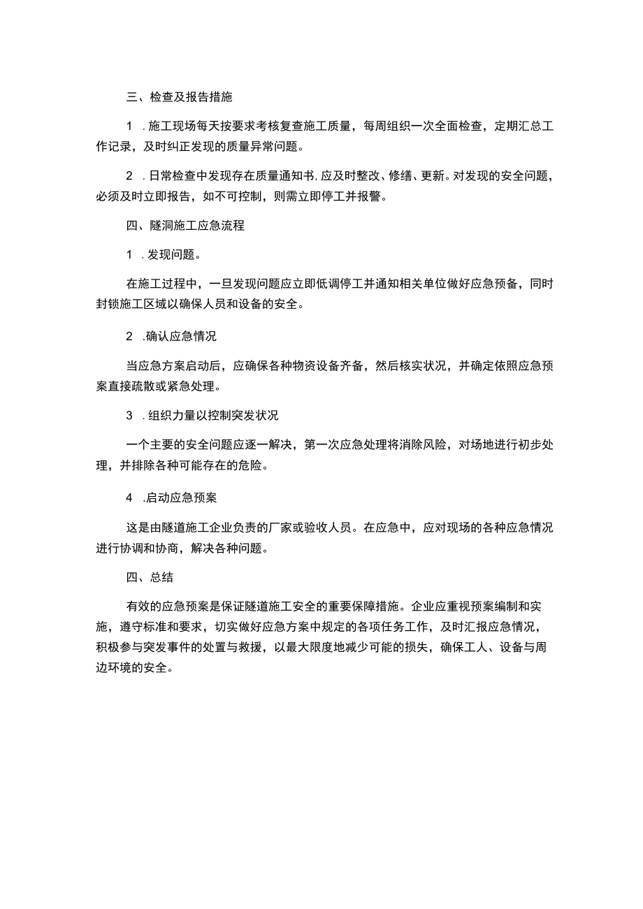 隧洞施工安全应急预案.docx_第2页