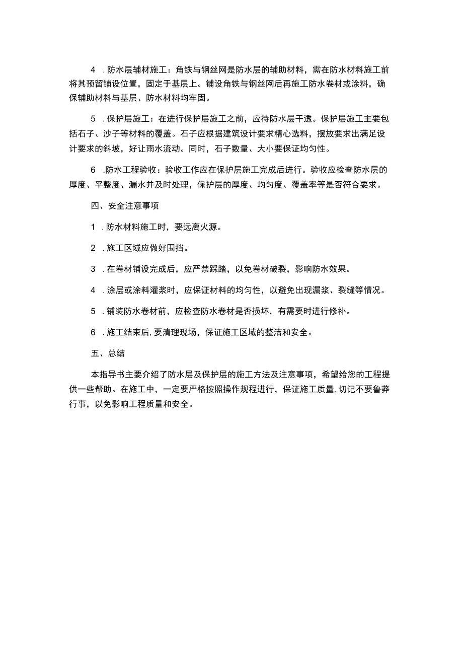 防水层及保护层施工作业指导书.docx_第2页