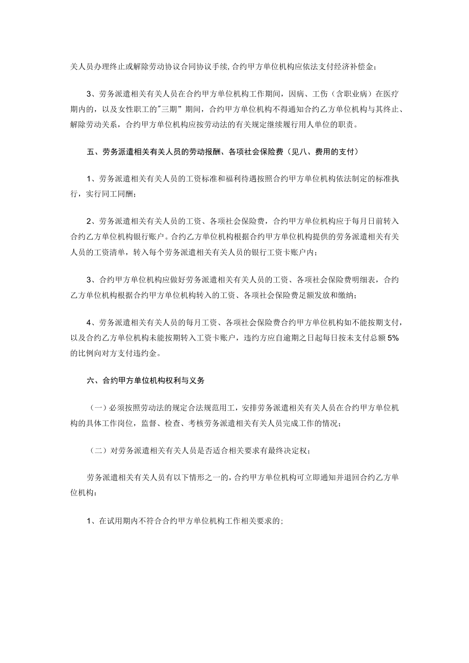 办公文档范本用人单位与派遣公司协议样本.docx_第3页