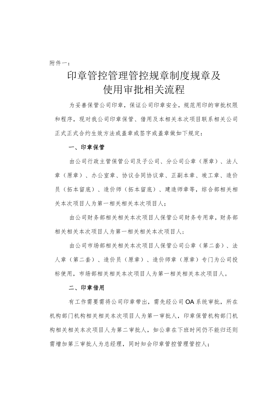 办公文档范本印章管理制度及使用流程.docx_第2页