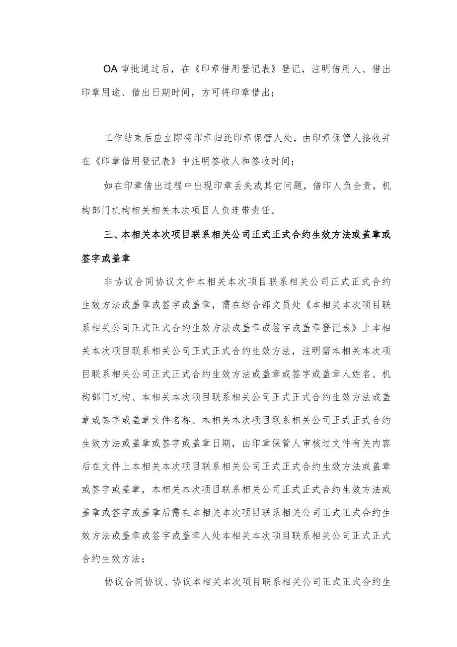 办公文档范本印章管理制度及使用流程.docx_第3页