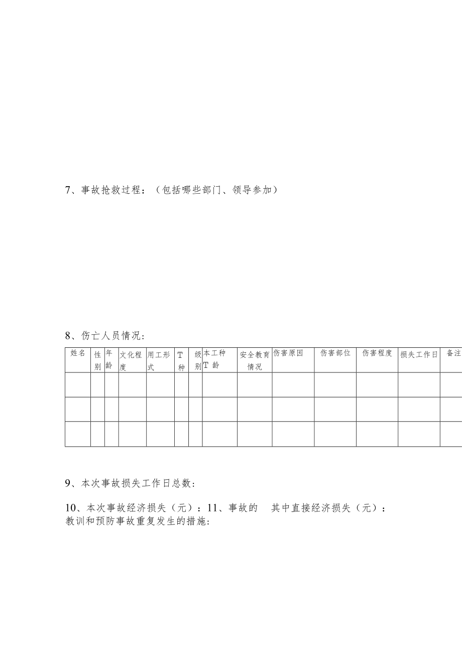 事故调查报告（格式）.docx_第2页