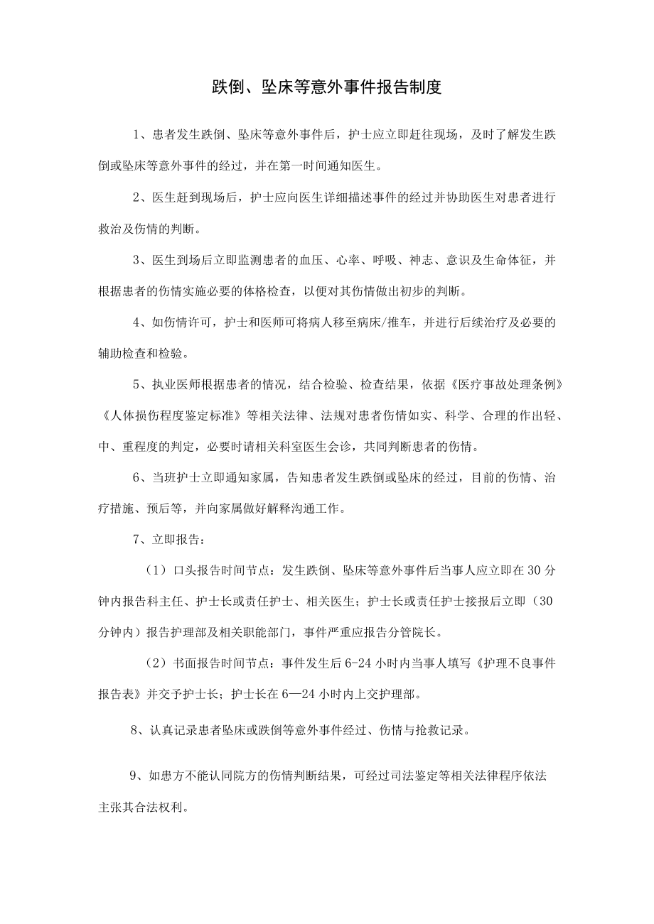 防范患者跌倒、坠床的相关制度.docx_第3页