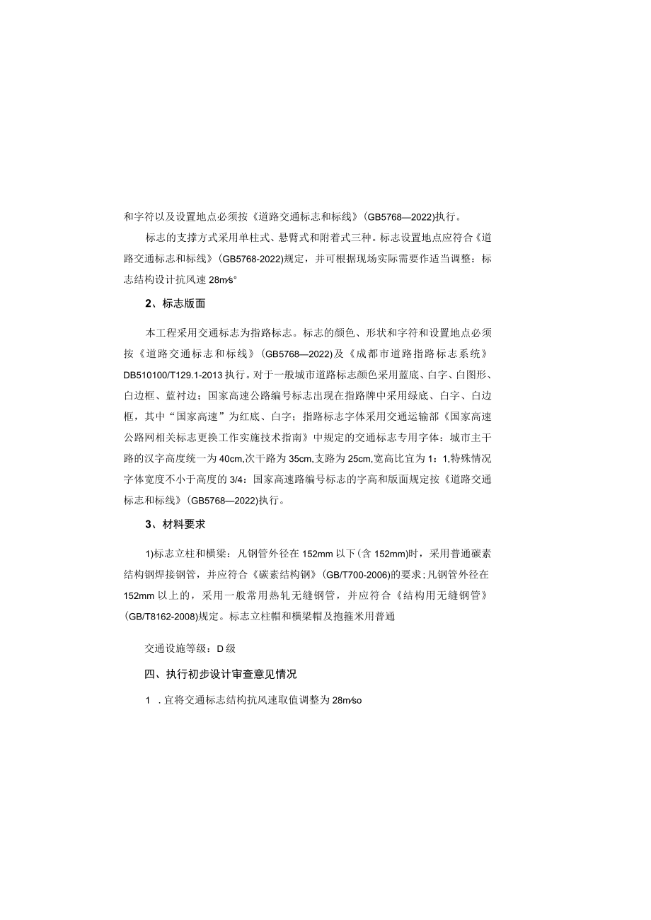 韦家碾二路交通工程设计说明.docx_第3页