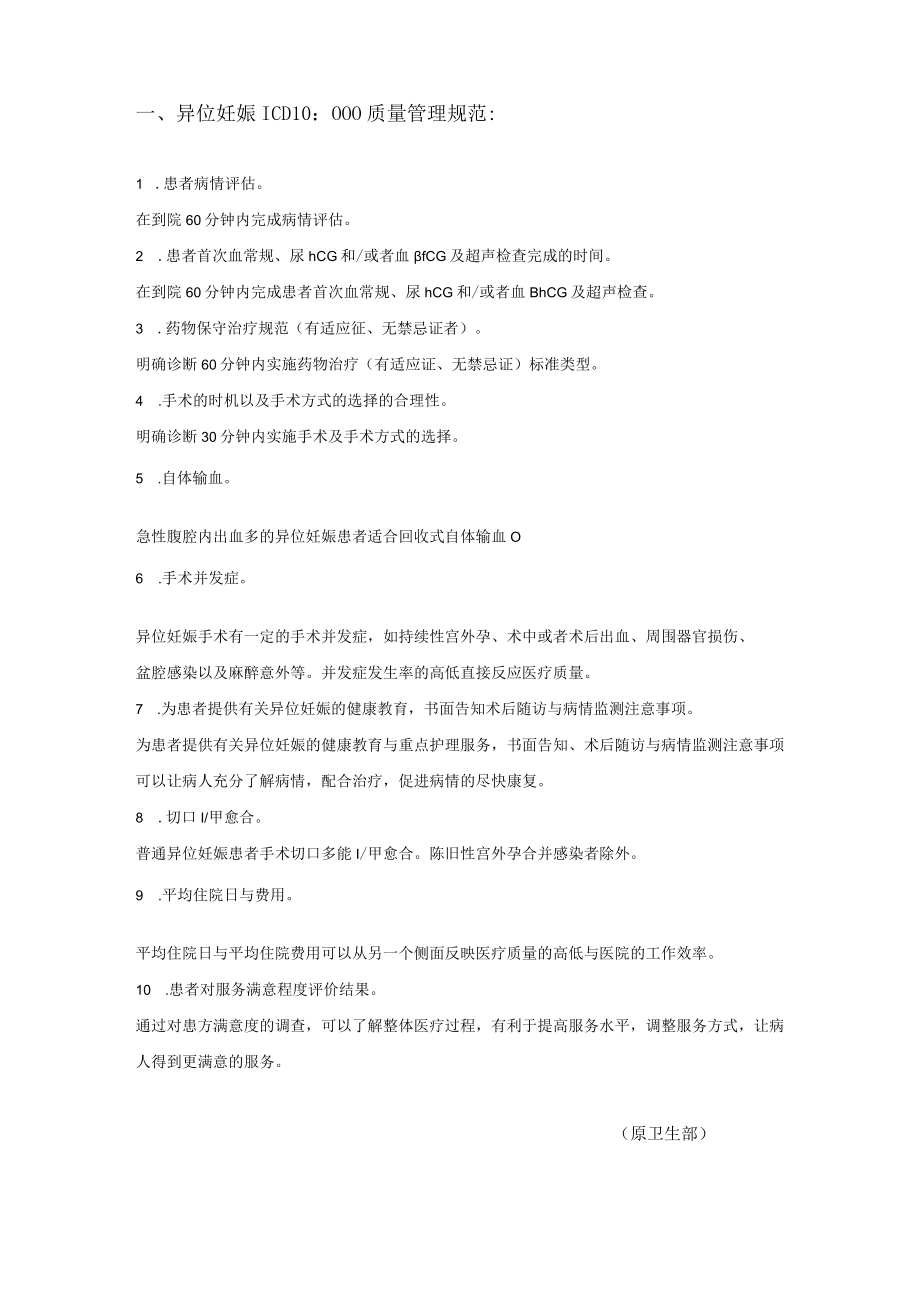 2022年妇科单病种质量管理规范本规范引用的疾病名称与ICD.docx_第3页