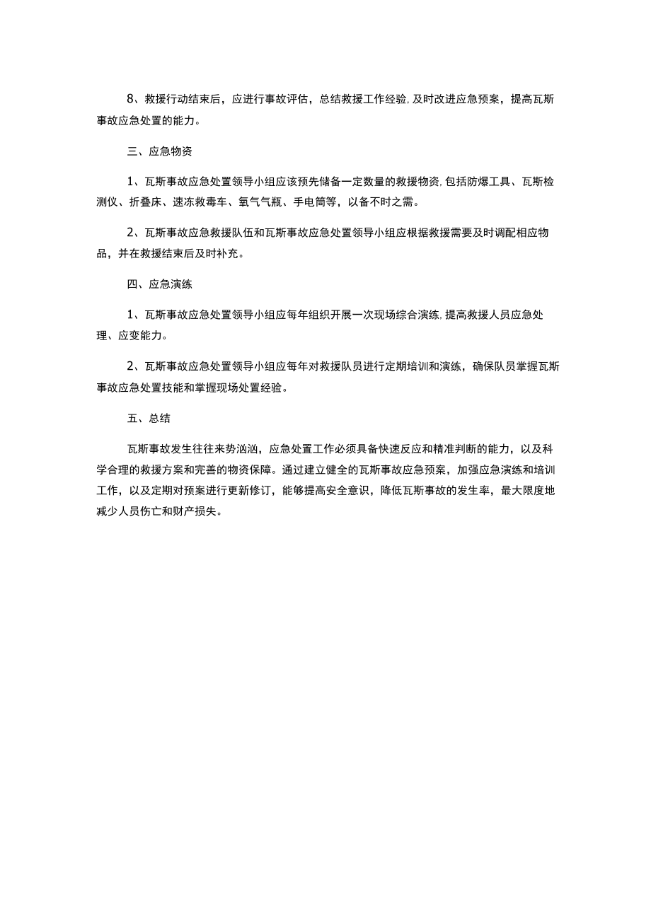 防瓦斯灾害事故应急预案.docx_第2页