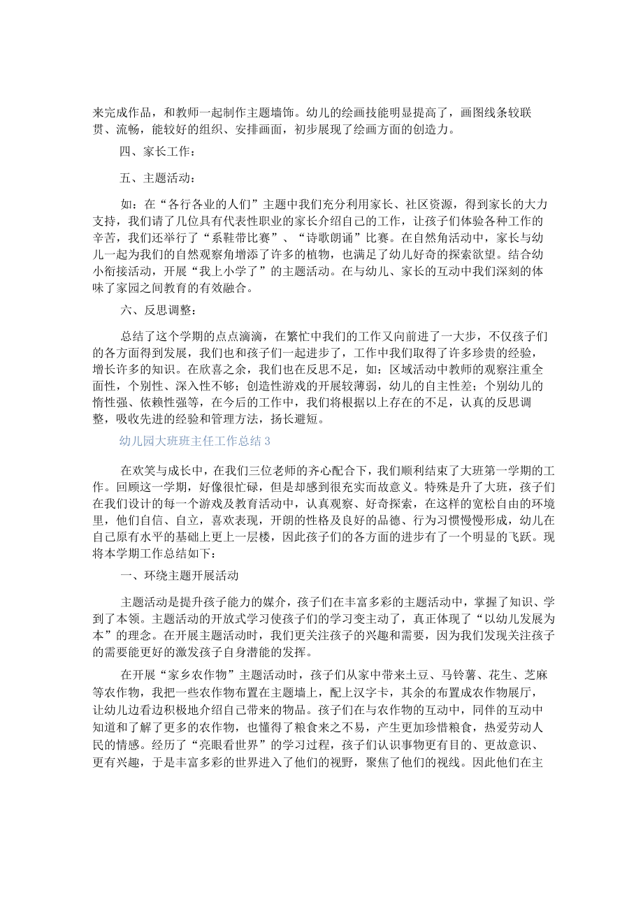 幼儿园大班班主任工作总结(通用篇).docx_第3页