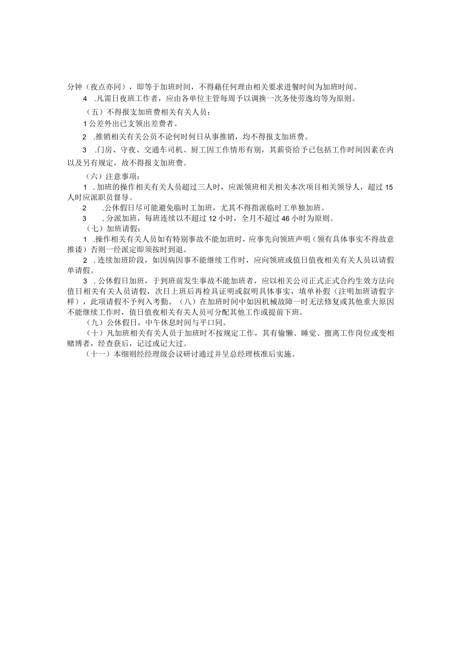 办公文档范本员工加班细则.docx_第2页