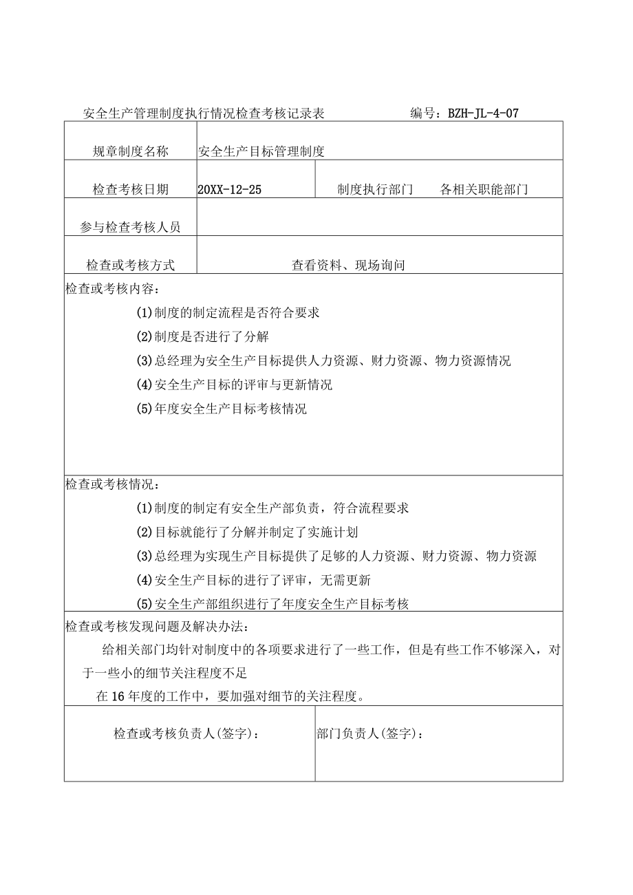 管理制度执行检查记录表.docx_第1页