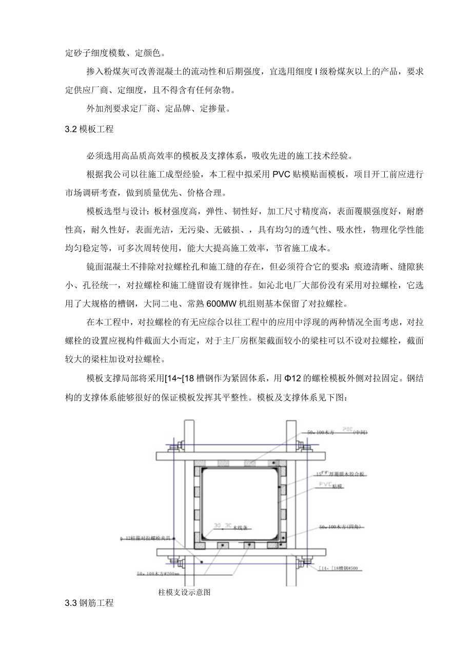 镜面混凝土的施工工艺及质量标准与控制.docx_第3页