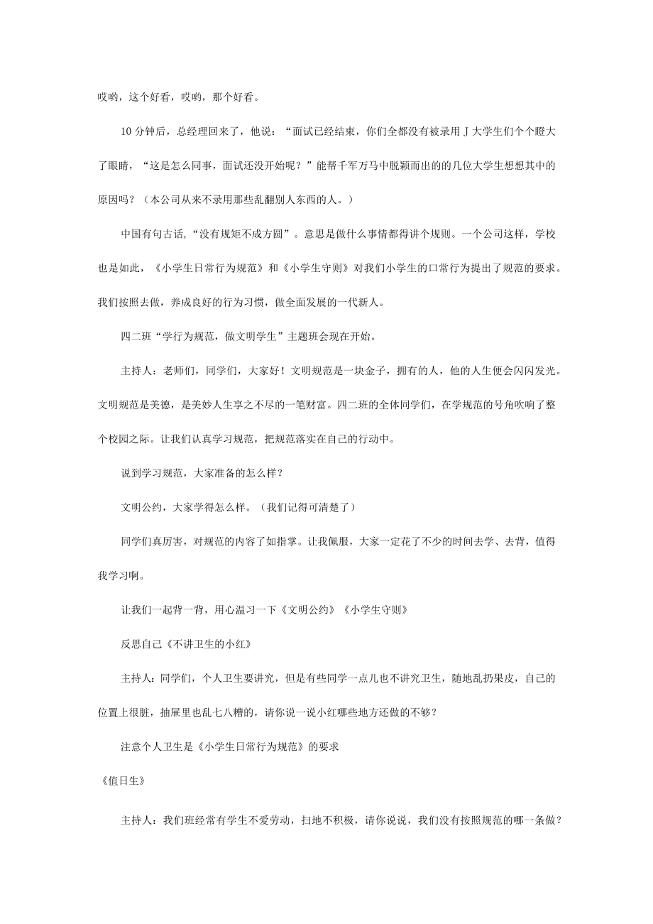 小学主题班会活动方案设计教案.docx_第2页