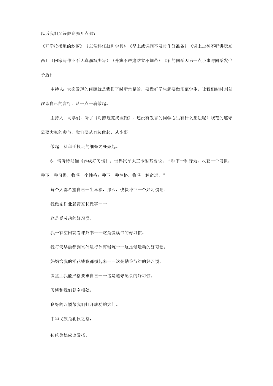 小学主题班会活动方案设计教案.docx_第3页