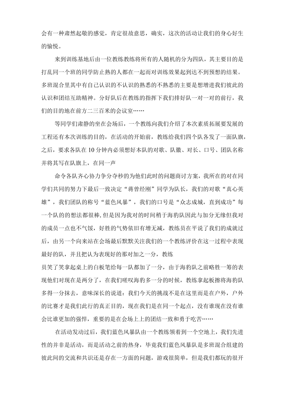 综合素质拓展心得体会素质拓展心得.docx_第2页