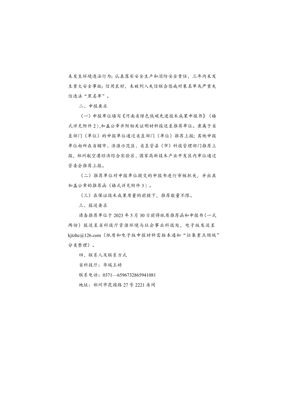 关于征集河南省绿色低碳先进技术成果的通知.docx_第3页