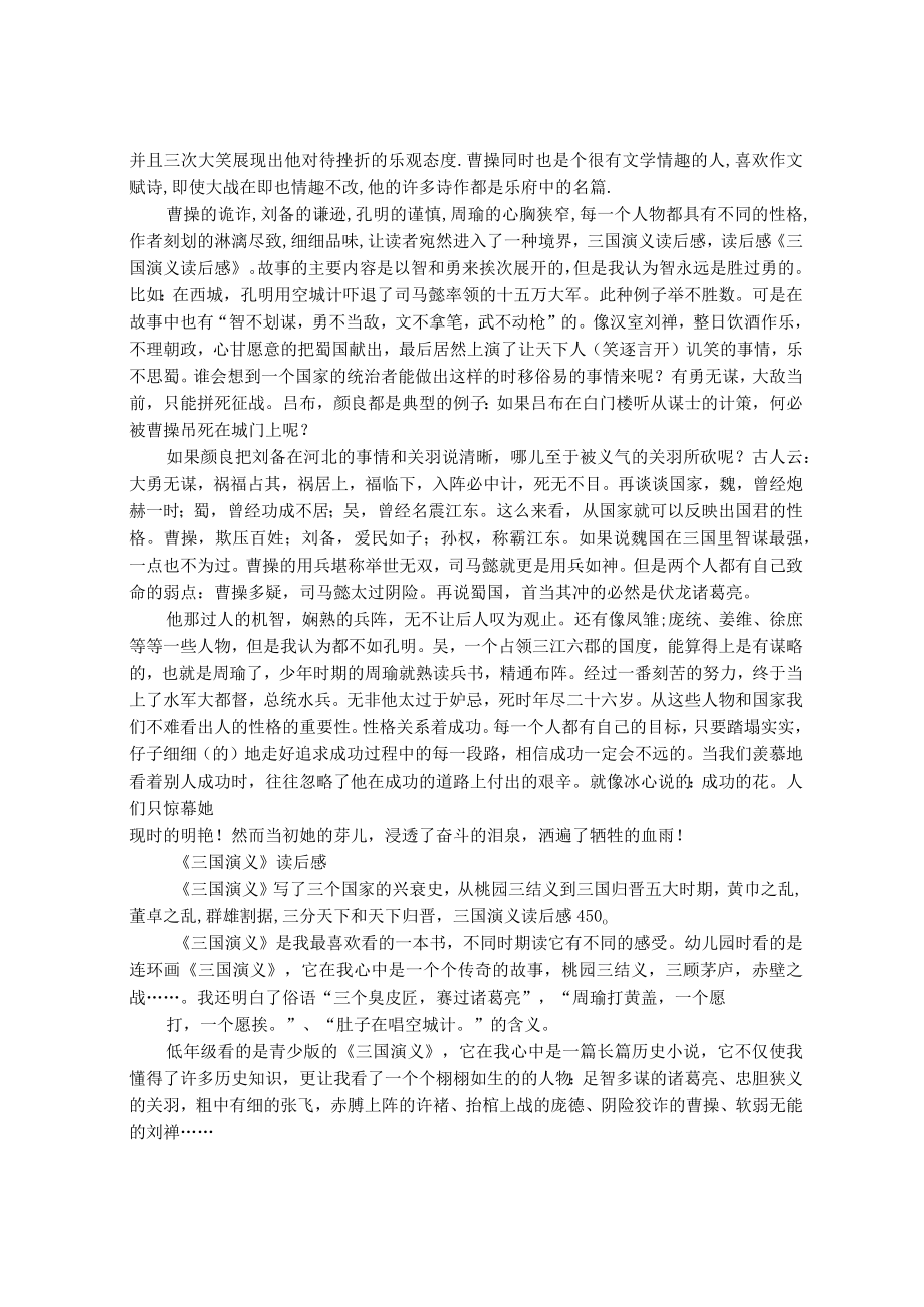 《三国演义》读后感.docx_第3页