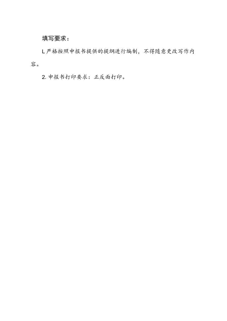 山东省国家智慧健康养老应用试点示范储备库申报书〔街道（乡镇）类〕.docx_第2页