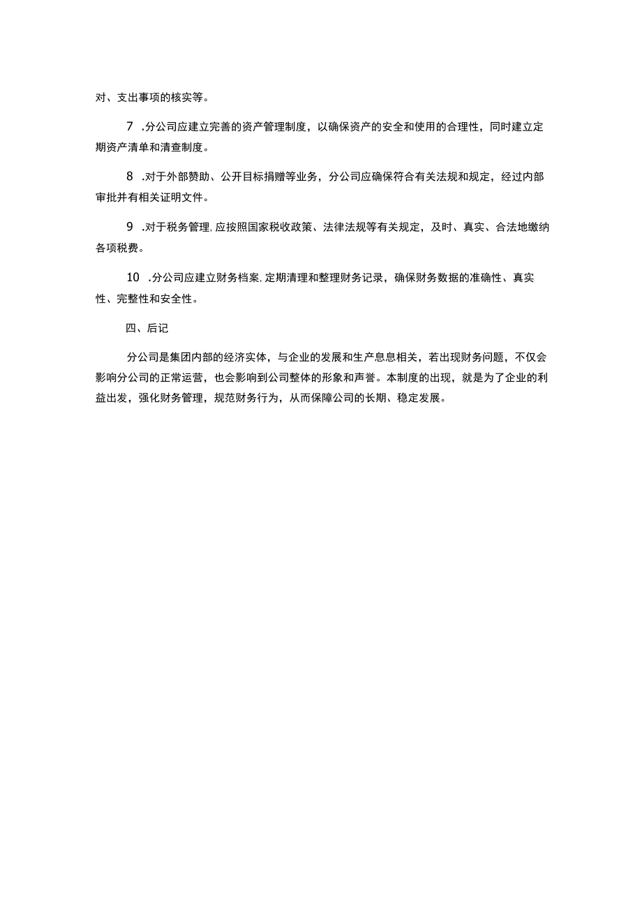 集团分公司财务管理制度.docx_第2页