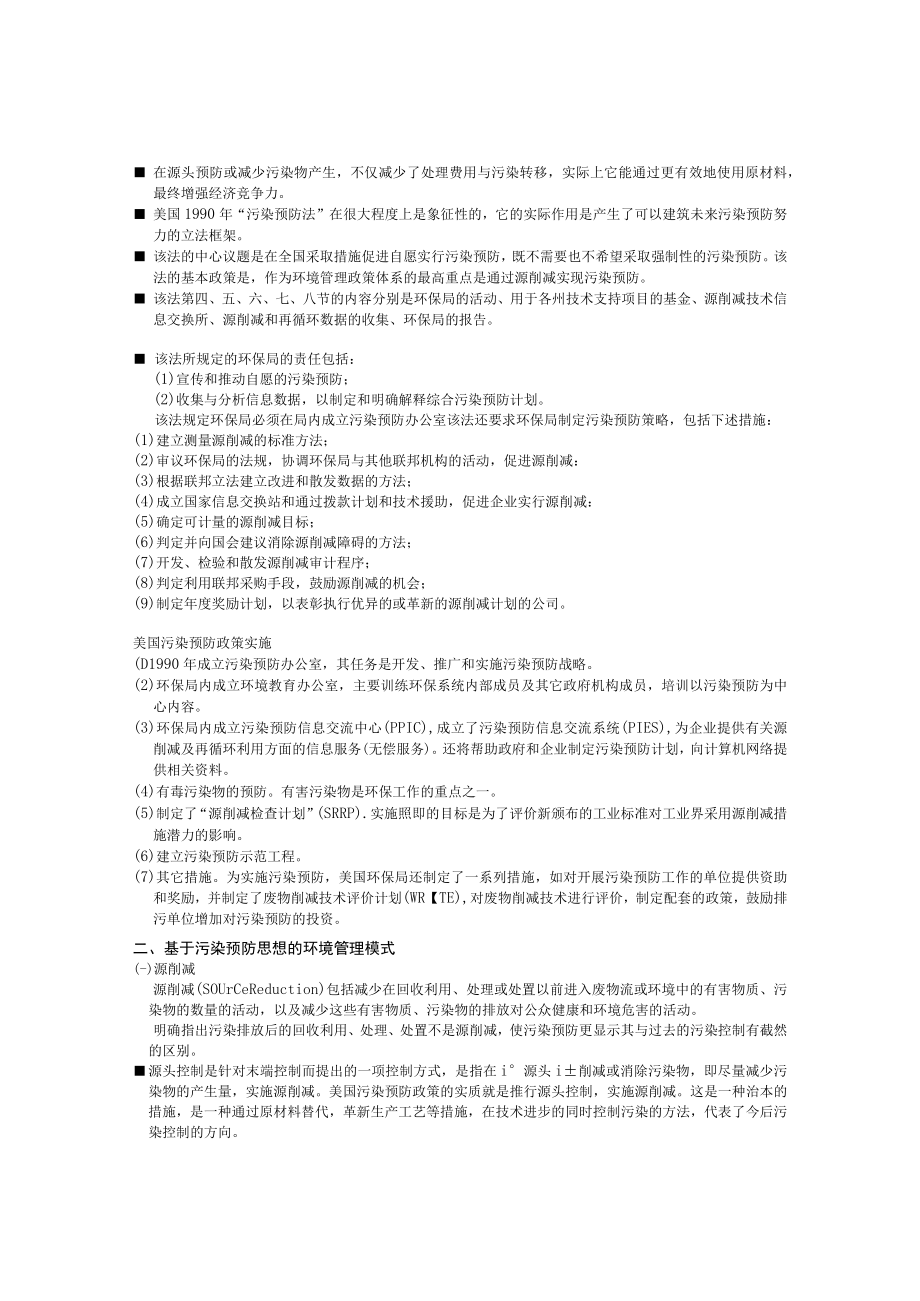 西建环境规划与管理讲义10环境管理模式.docx_第3页