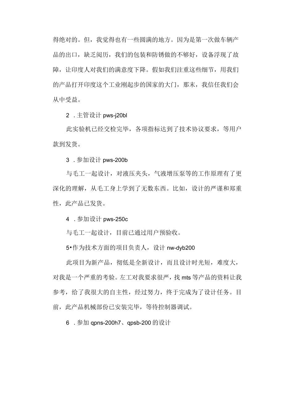 项目工程师个人年终的工作总结.docx_第2页