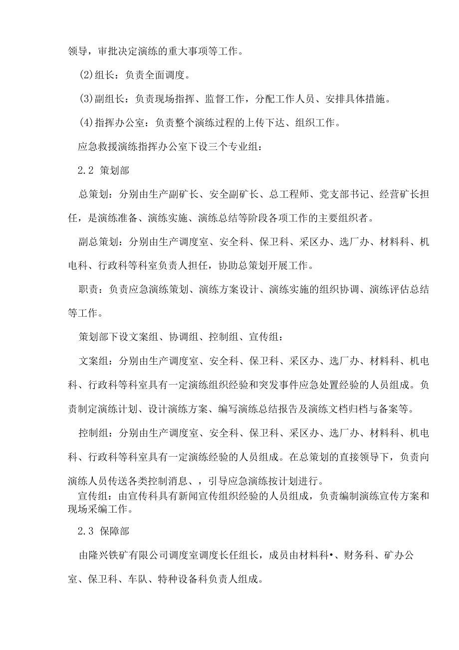 应急预案演练计划.docx_第3页