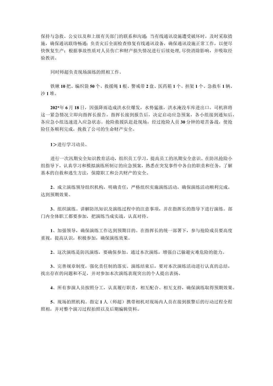 防汛应急演练方案4.docx_第3页