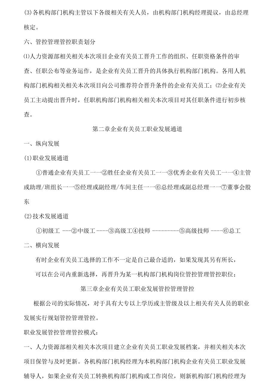 办公文档范本员工晋升机制.docx_第2页