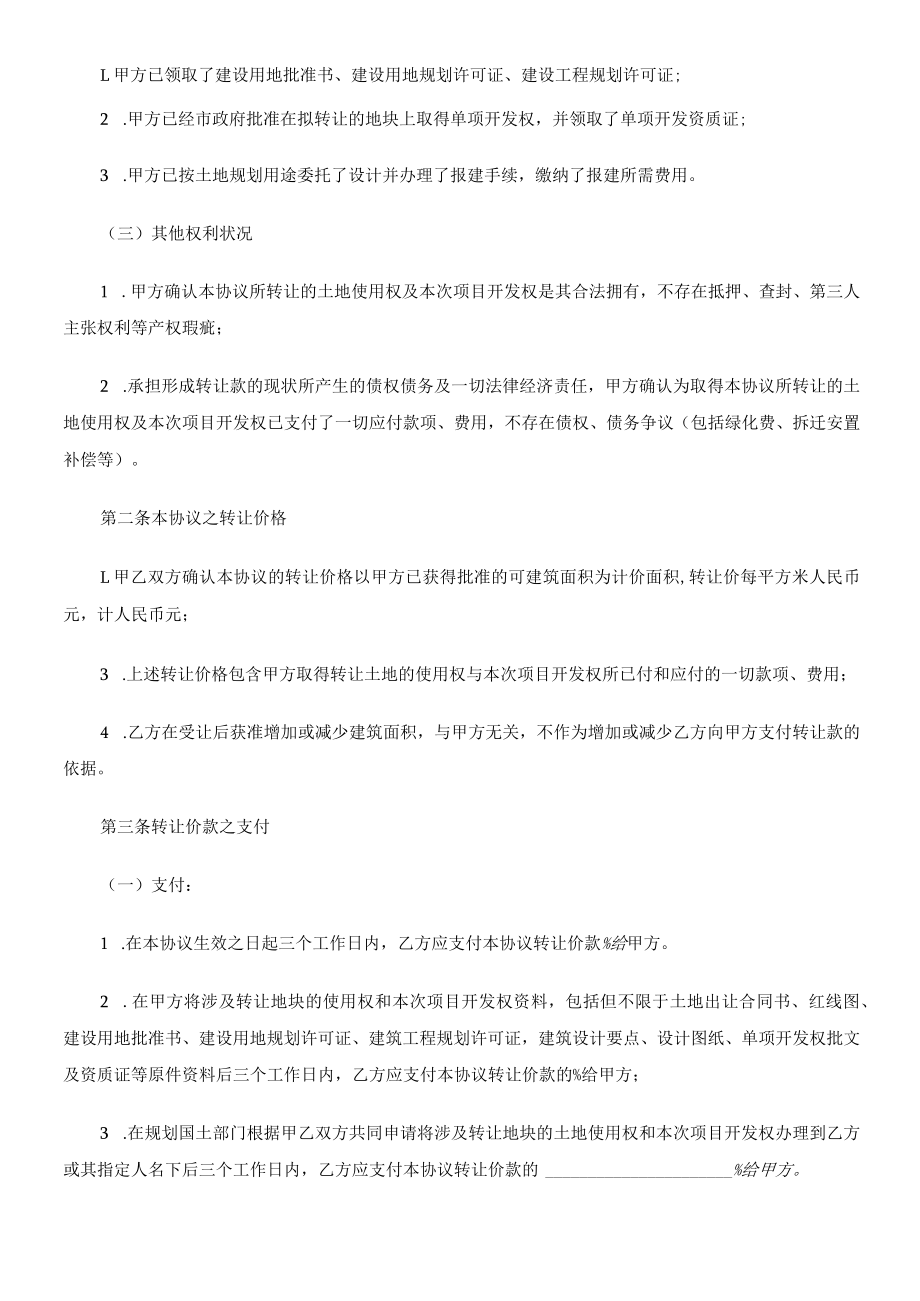 2023年整理-法律知识合同模板土地使用权及开发权转让.docx_第2页