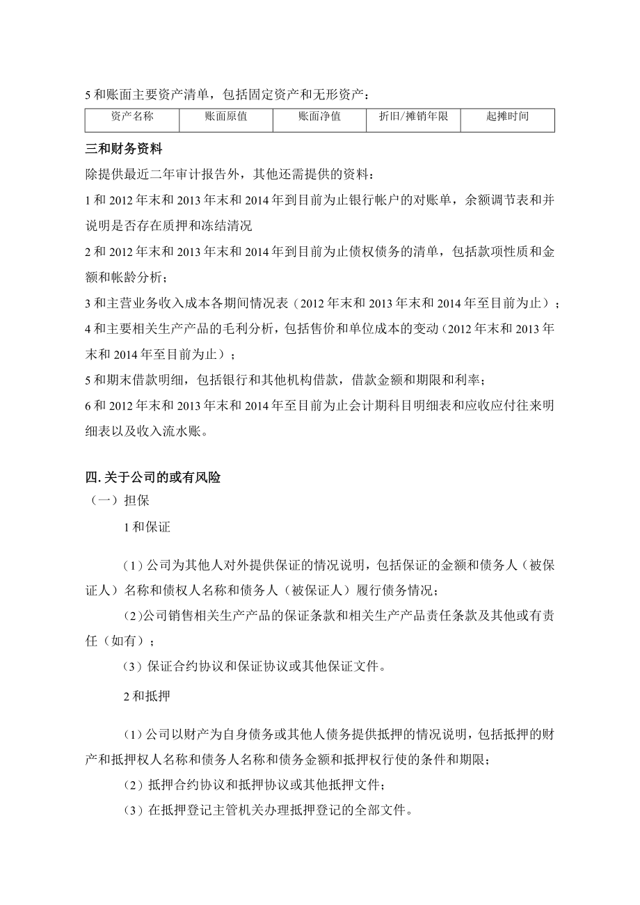 财务尽职调查资料清单.docx_第2页