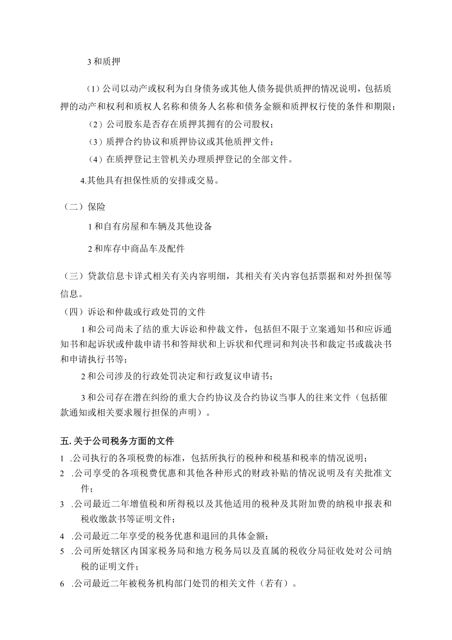 财务尽职调查资料清单.docx_第3页