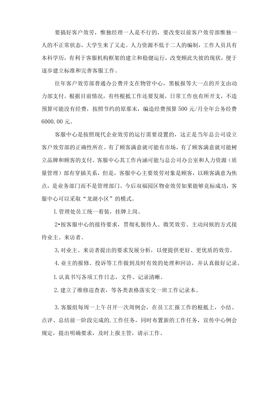 物业客服主管岗位工作计划.docx_第2页