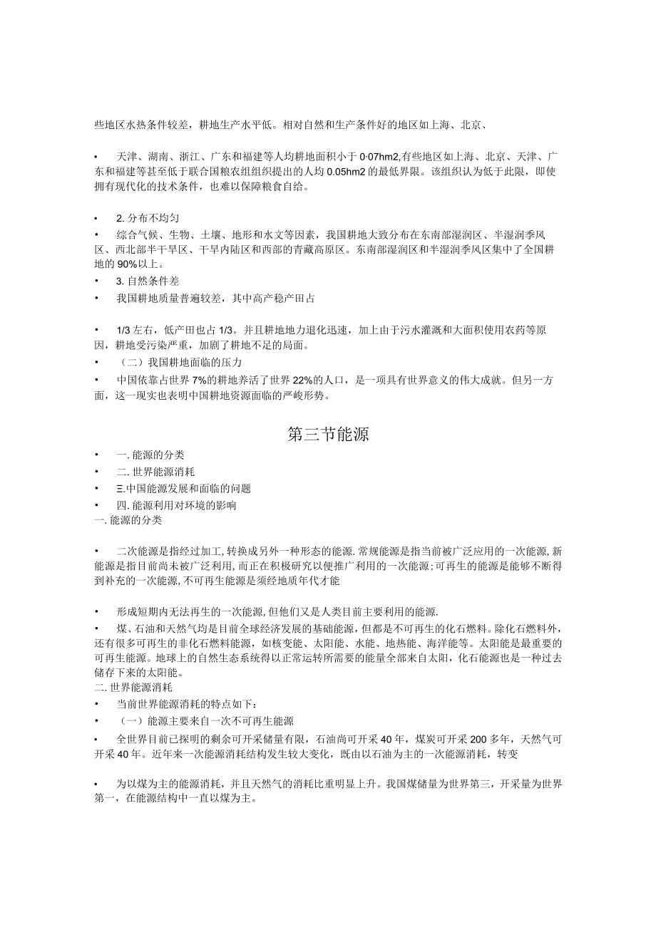 兰交大环境保护与可持续发展教案04资源短缺.docx_第3页