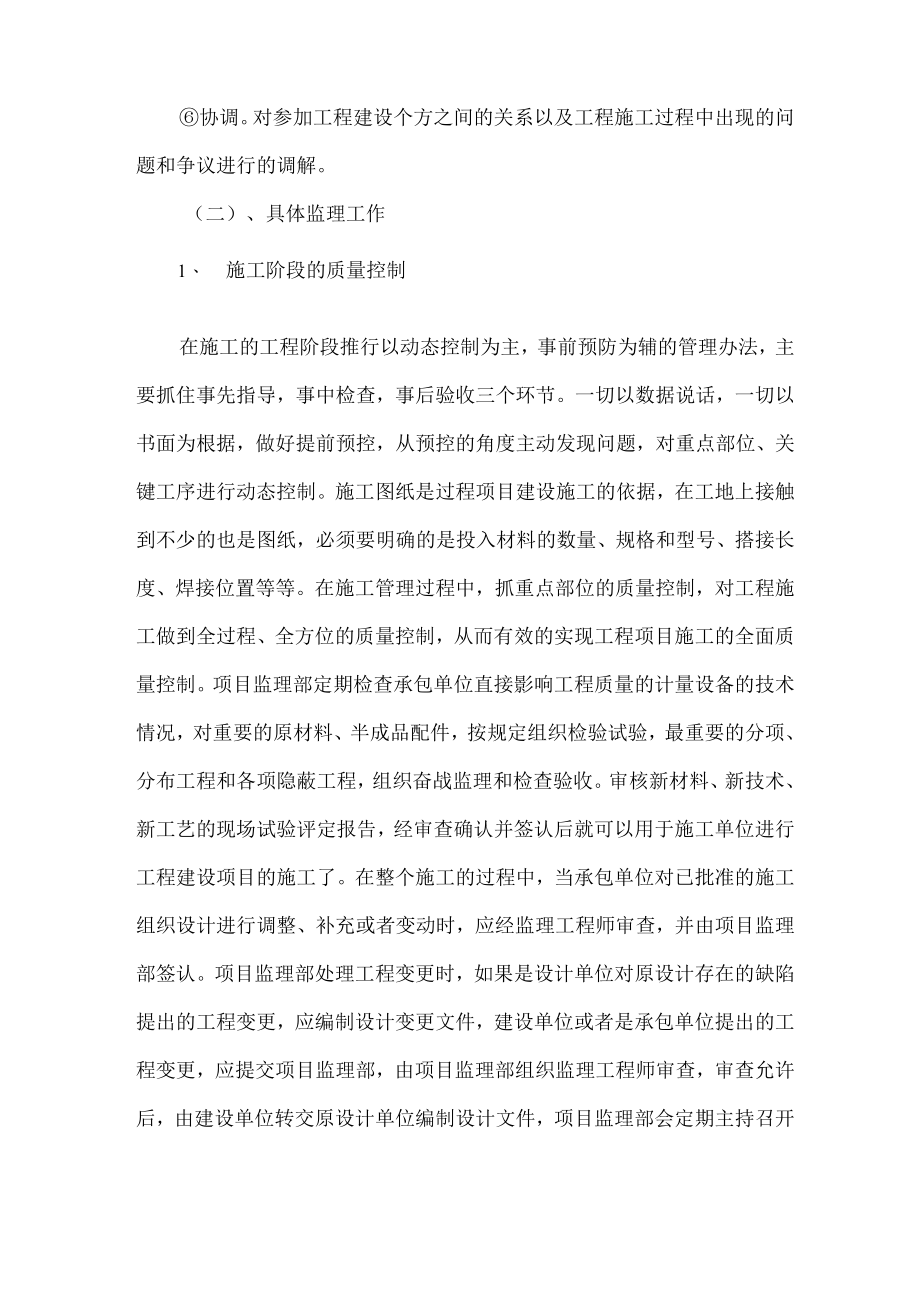 工程监理实习总结精选3篇.docx_第3页