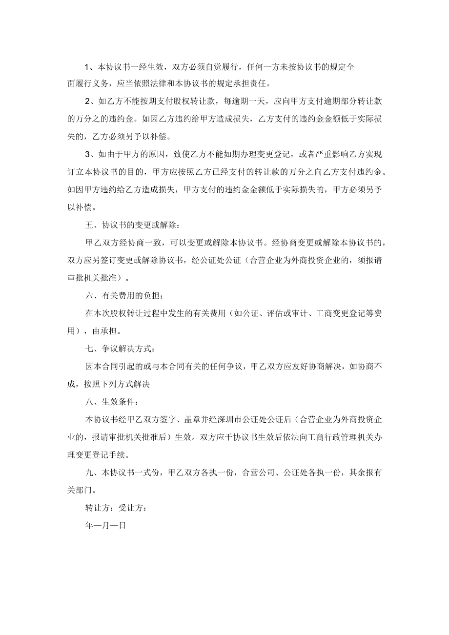 股权整体转让协议书范文.docx_第2页