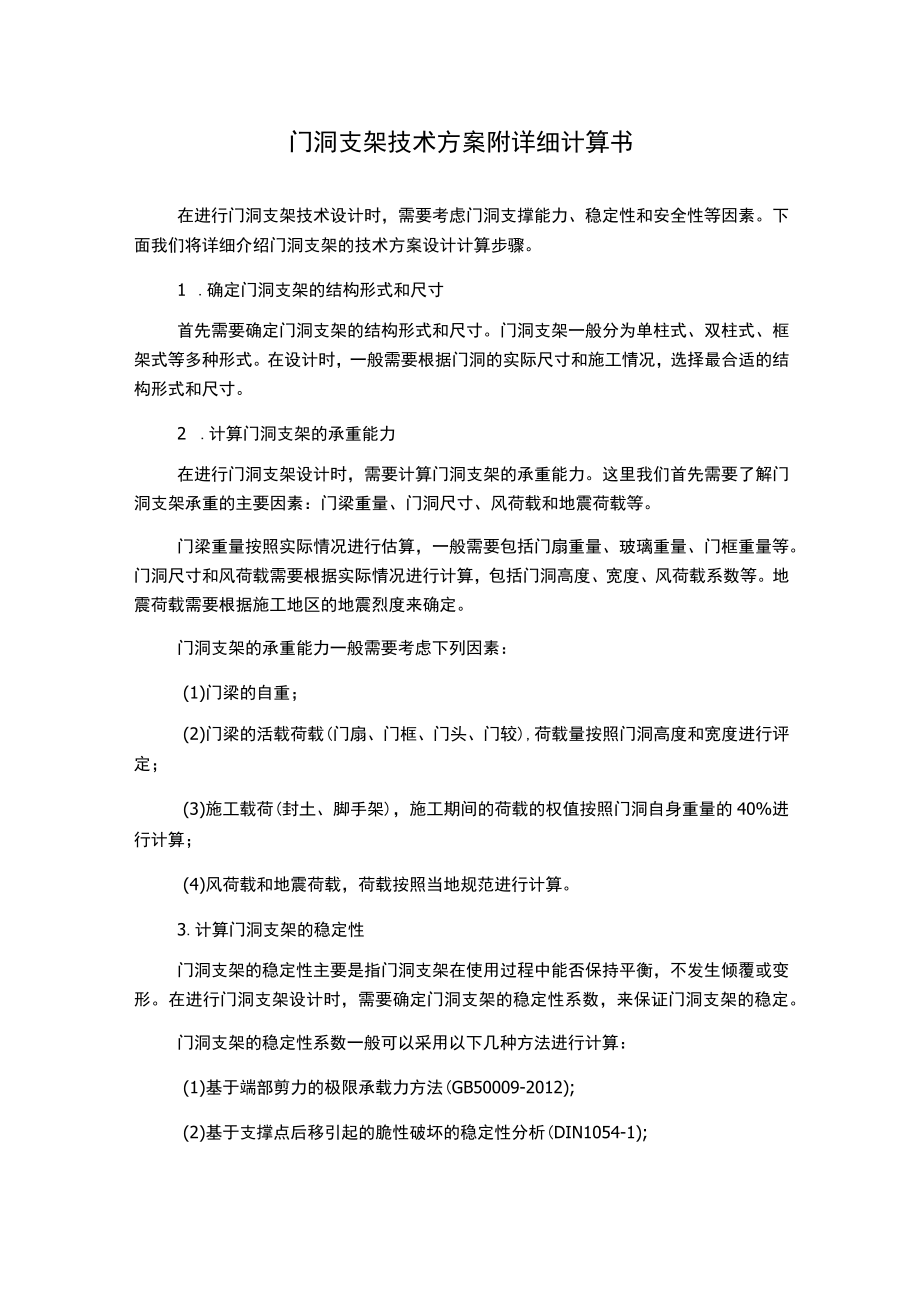 门洞支架技术方案附详细计算书.docx_第1页