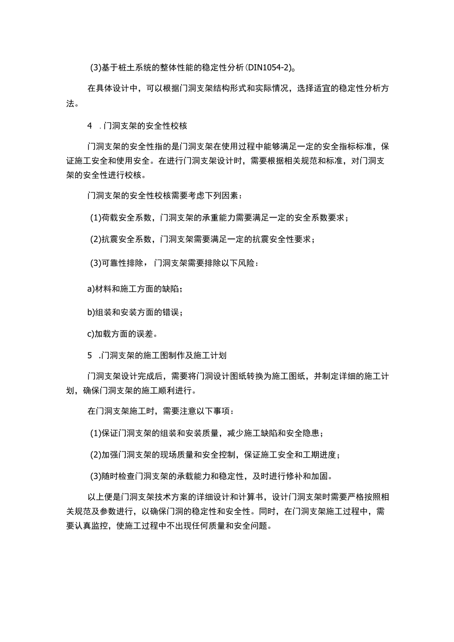 门洞支架技术方案附详细计算书.docx_第2页