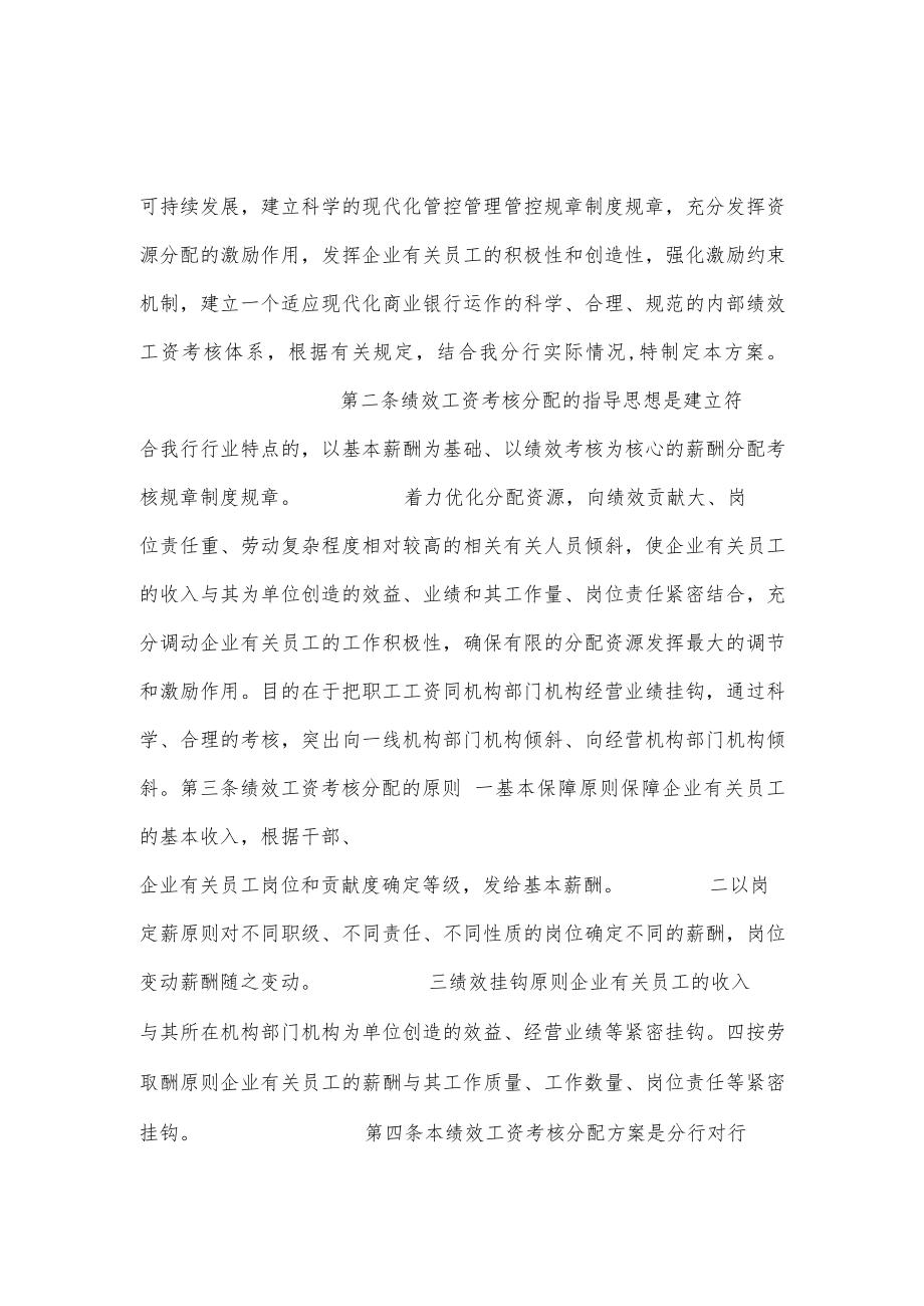 办公文档范本银行绩效考核方案.docx_第1页