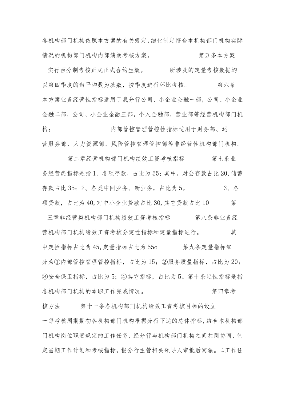 办公文档范本银行绩效考核方案.docx_第3页