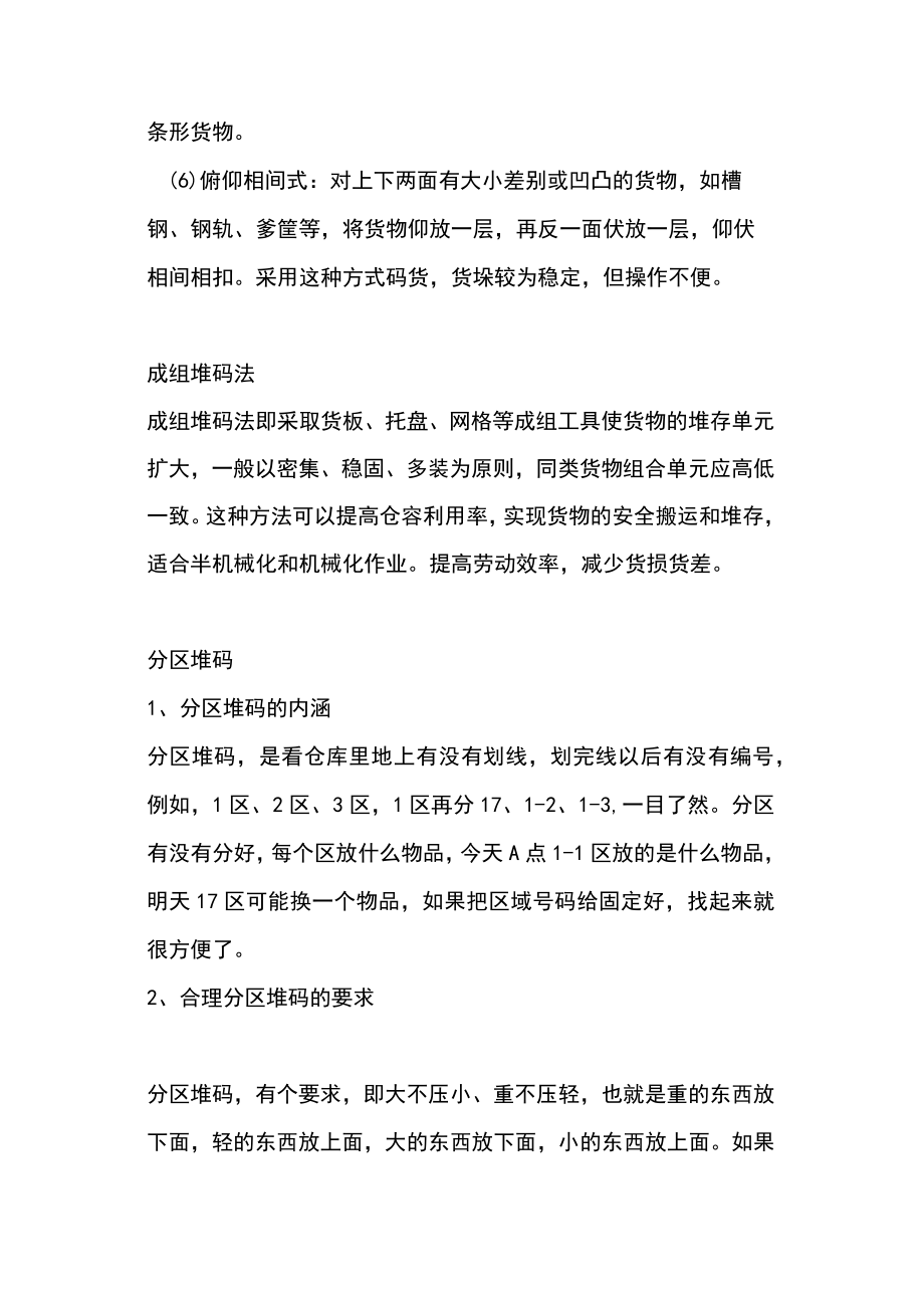 仓管培训资料之仓库货品堆码技巧.docx_第2页