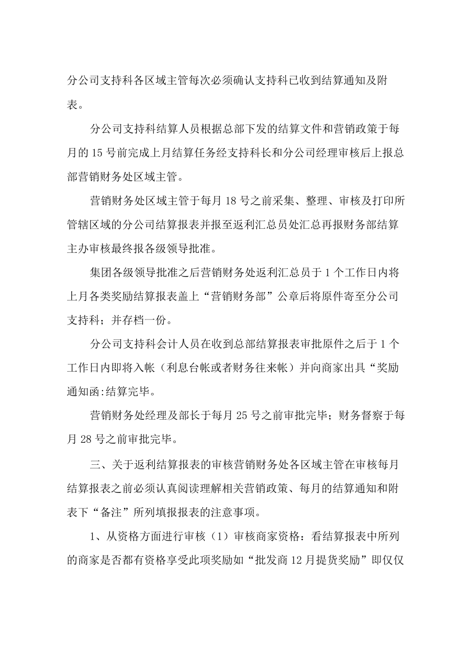 返利结算培训资料.docx_第2页