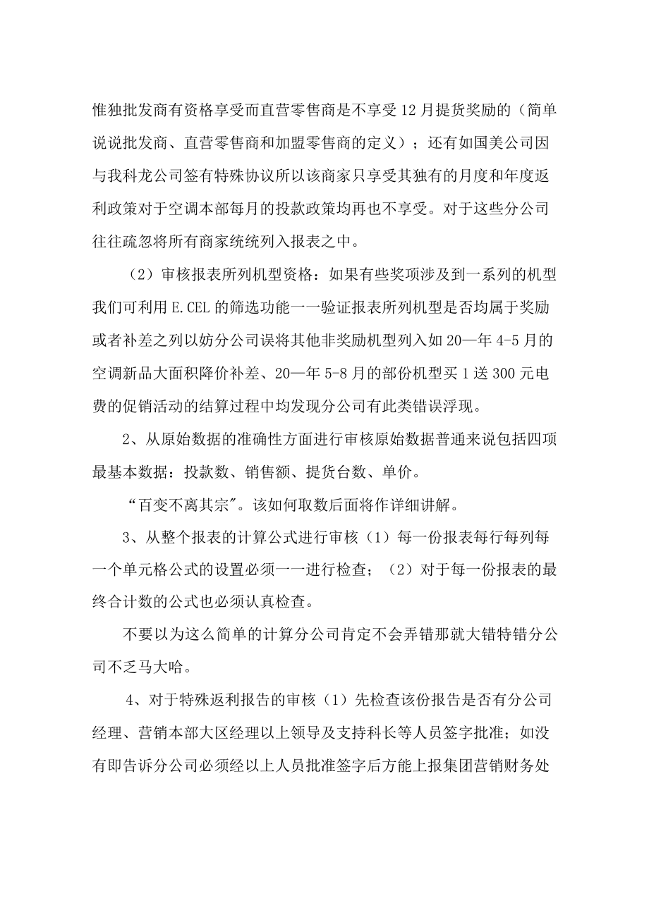 返利结算培训资料.docx_第3页