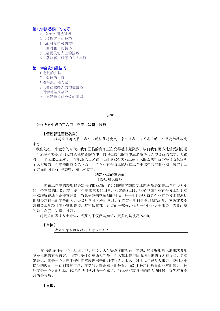 办公文档范本有效沟通技巧.docx_第2页