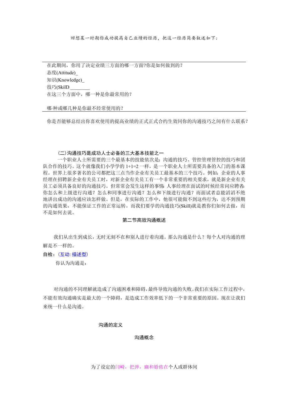 办公文档范本有效沟通技巧.docx_第3页