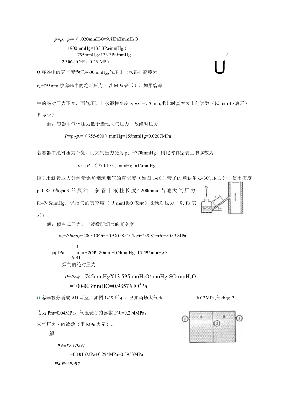 上交大工程热力学习题及答案第01章 基本概念.docx_第2页