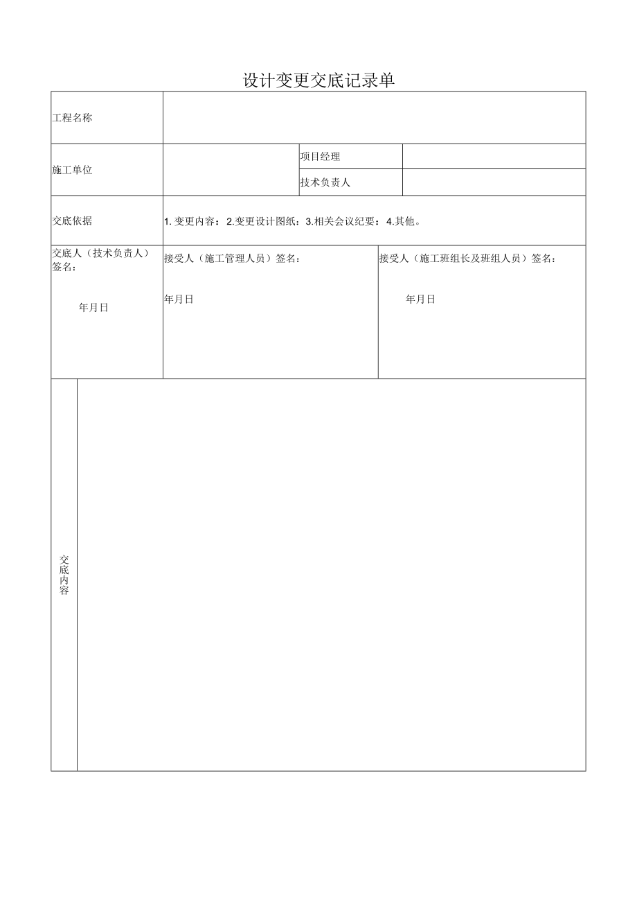 设计变更交底记录单.docx_第1页