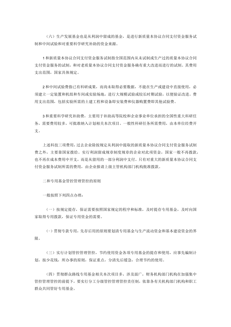 财务制度专用资金管理.docx_第2页