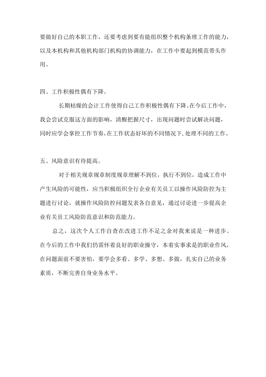 办公文档范本银行个人自查报告.docx_第2页