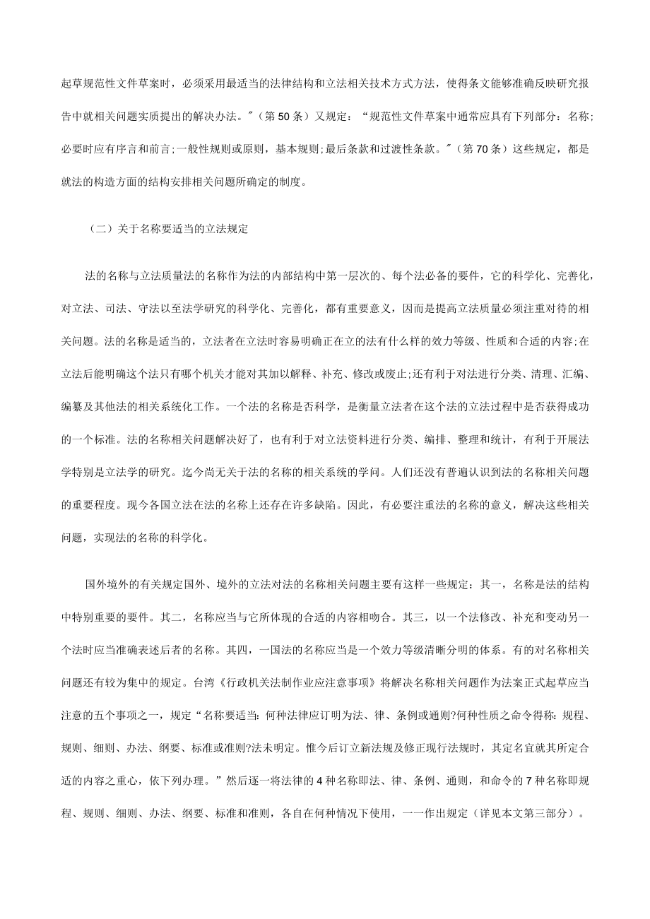 2023年整理-法律知识法五立法质量与质量立.docx_第2页