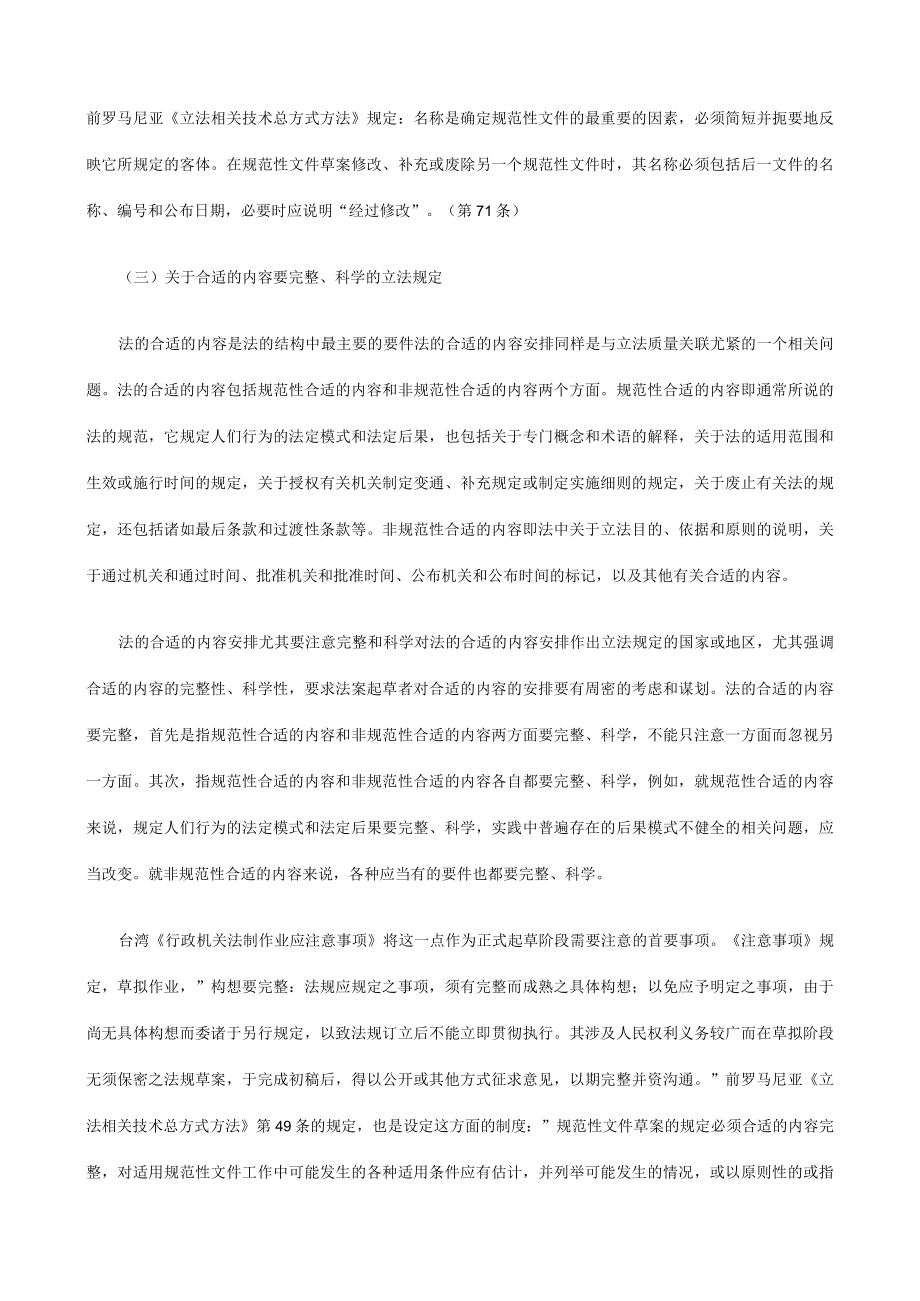 2023年整理-法律知识法五立法质量与质量立.docx_第3页